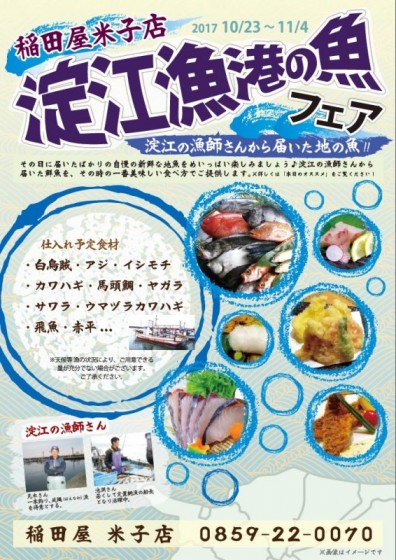 淀江漁港フェアポスターイメージ