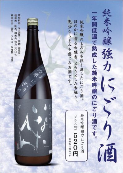 にごり酒POP H29.12