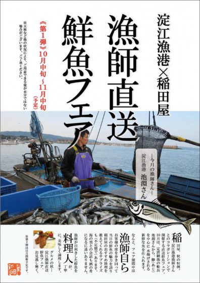 淀江漁師直送鮮魚フェア 第一弾ポスターイメージ