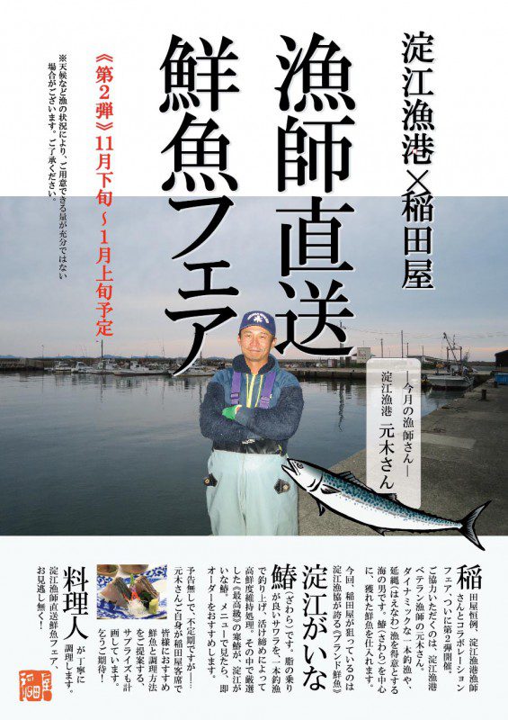 淀江漁師直送鮮魚フェア 第二弾ポスターイメージ