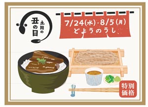 蕎麦処 いなたや 武蔵小金井店「うな丼とお蕎麦のセット」数量限定でご用意！