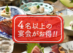 個室処 稲田屋 大手町店、8月の緊急企画!!!「4名以上の宴会がお得です!!」