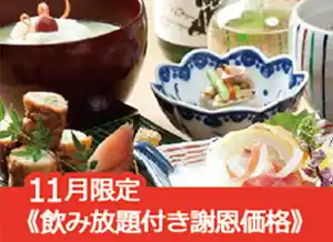 個室処 稲田屋はなれ 霞が関店、おかげ様で10周年